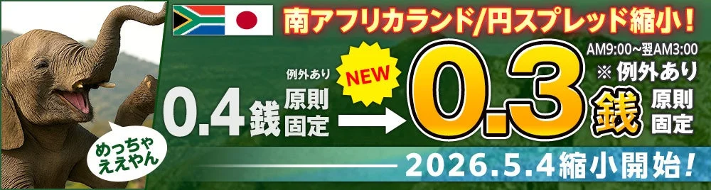 南アフリカランド/円スプレッド縮小