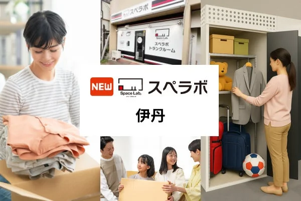 トランクルーム「スペラボ伊丹店」の様子