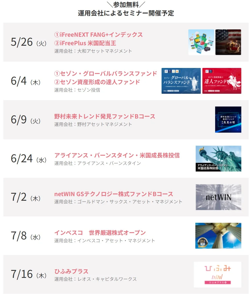 セミナー開催予定