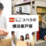 【2026年最新】トランクルーム投資は儲かる？横浜東戸塚店オープンでわかる初心者向け不動産投資の魅力