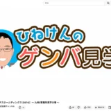 【投資初心者必見】公認会計士ひねけんが企業の“現場”を徹底解説！YouTube新シリーズ「ゲンバ見学」で株式投資がもっと面白くなる！