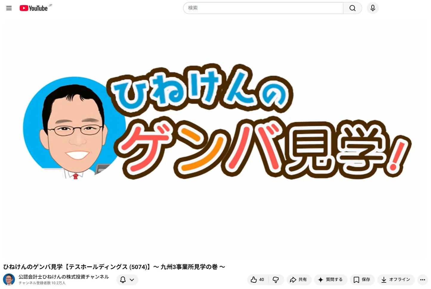 ひねけんのゲンバ見学