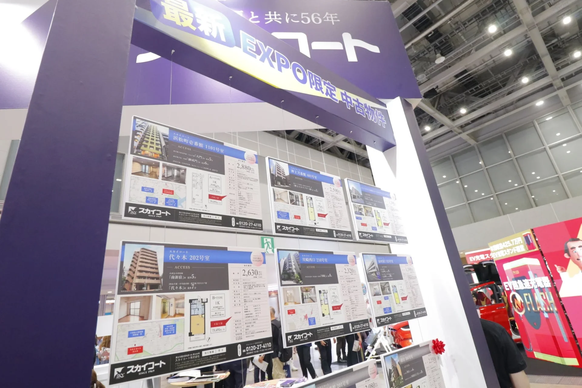 不動産展示ブース