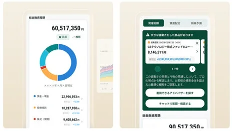 総金融資産額のアプリ画面