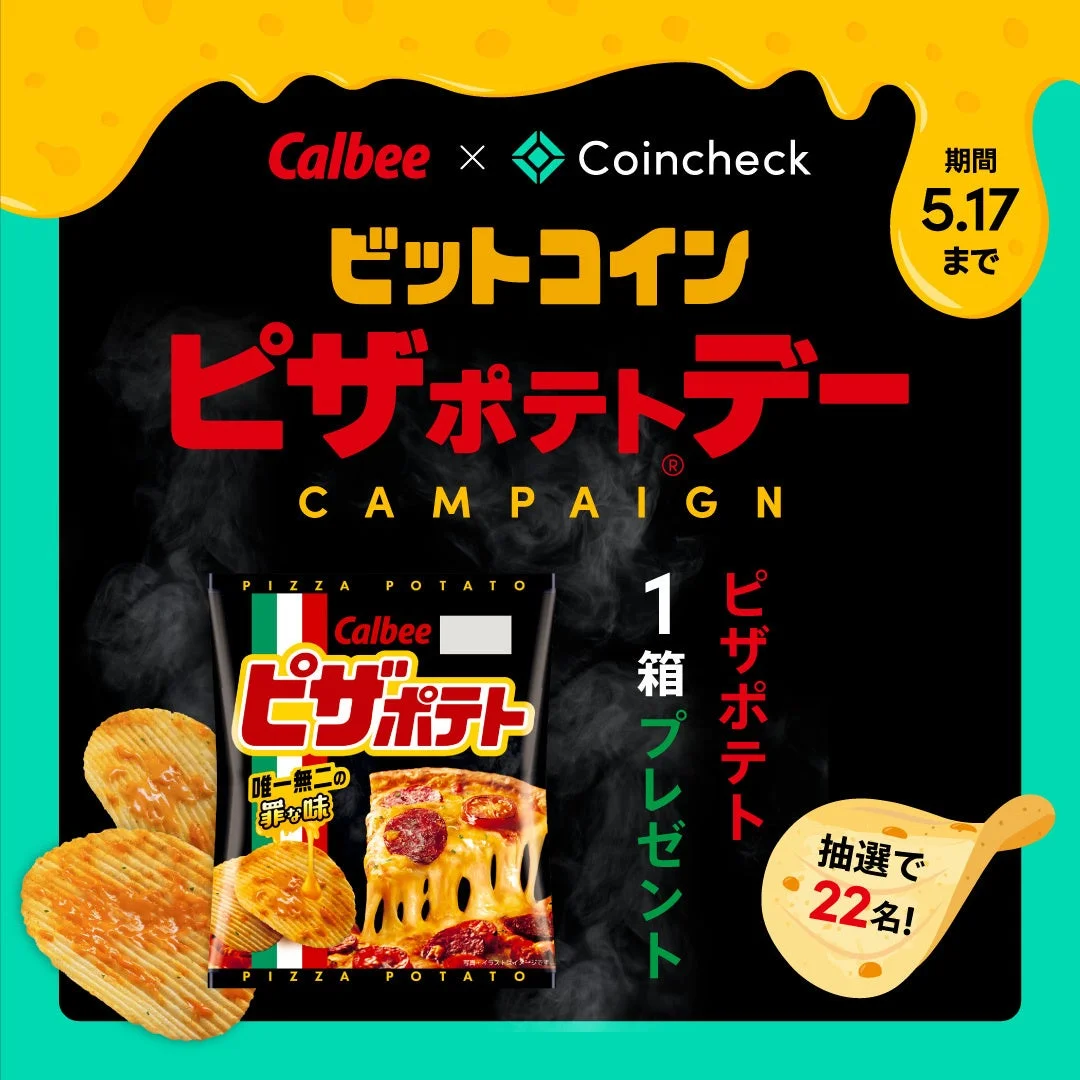 キャンペーン応募方法