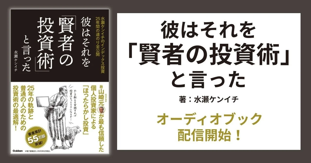 書籍「彼はそれを「賢者の投資術」と言った」の表紙