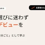 「株を買うのが怖い…」投資初心者の悩みを解決！少額から始める【株プレ】で株主デビューの第一歩