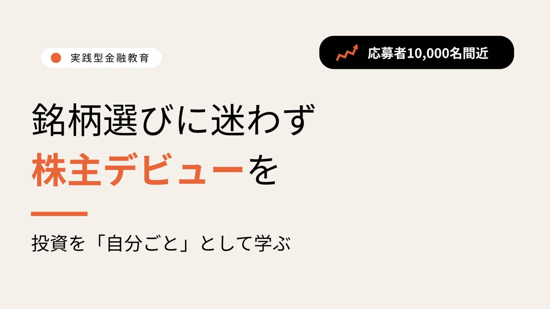 実践型金融教育
