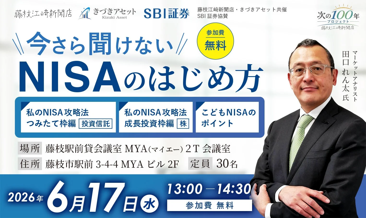 NISAセミナーの告知ポスター