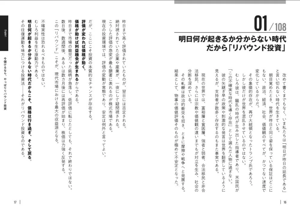 リバウンド投資の考え方