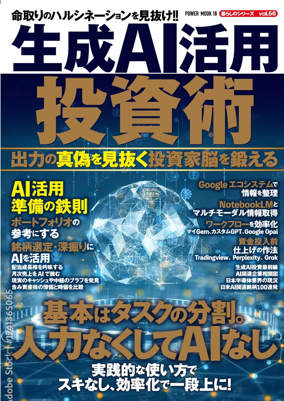 生成AI活用 投資術 出力の真偽を見抜く投資家脳を鍛える