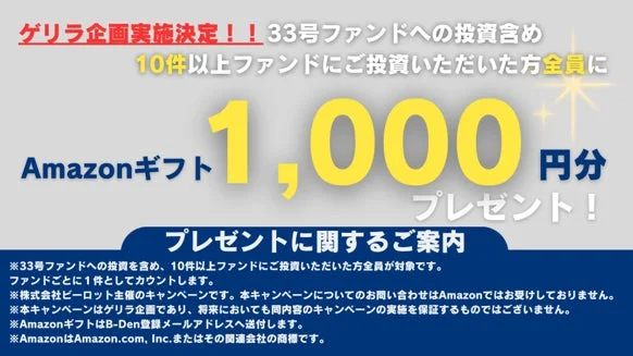 B-Denのゲリラ企画「ご愛顧感謝キャンペーン」の告知