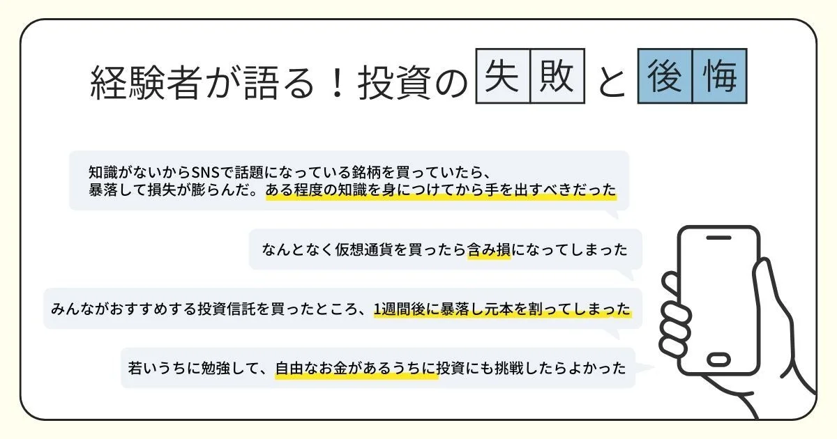 経験者が語る！投資の失敗と後悔