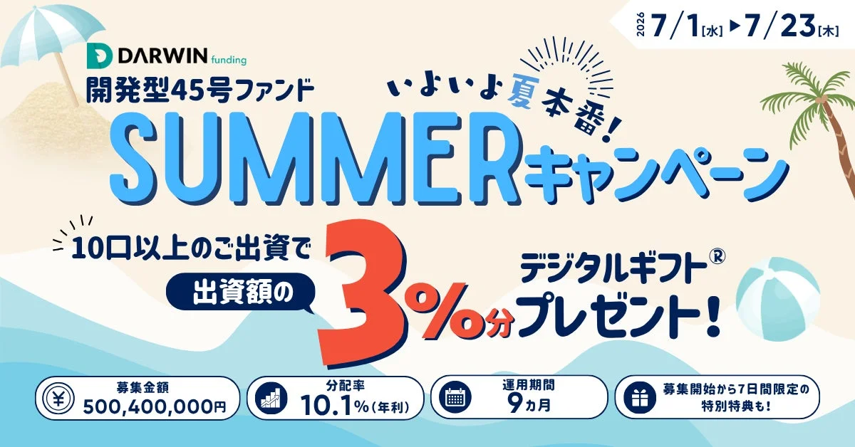 サマーキャンペーン告知