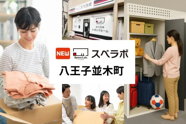 スペラボ八王子並木町店の外観とサービスイメージ