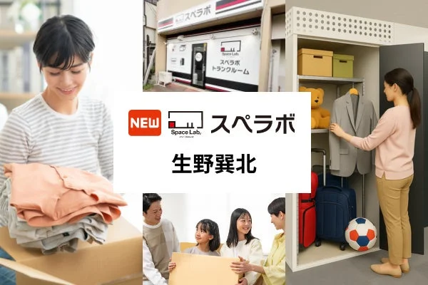 スペラボ生野巽北店オープン