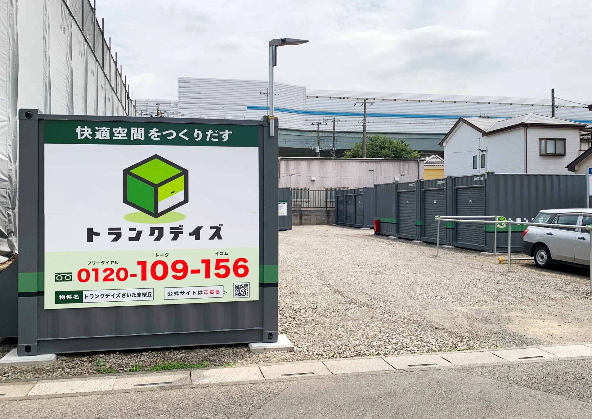 トランクデイズ さいたま桜丘の屋外型トランクルーム
