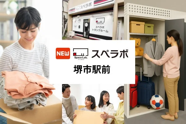 スペラボ堺市駅前店
