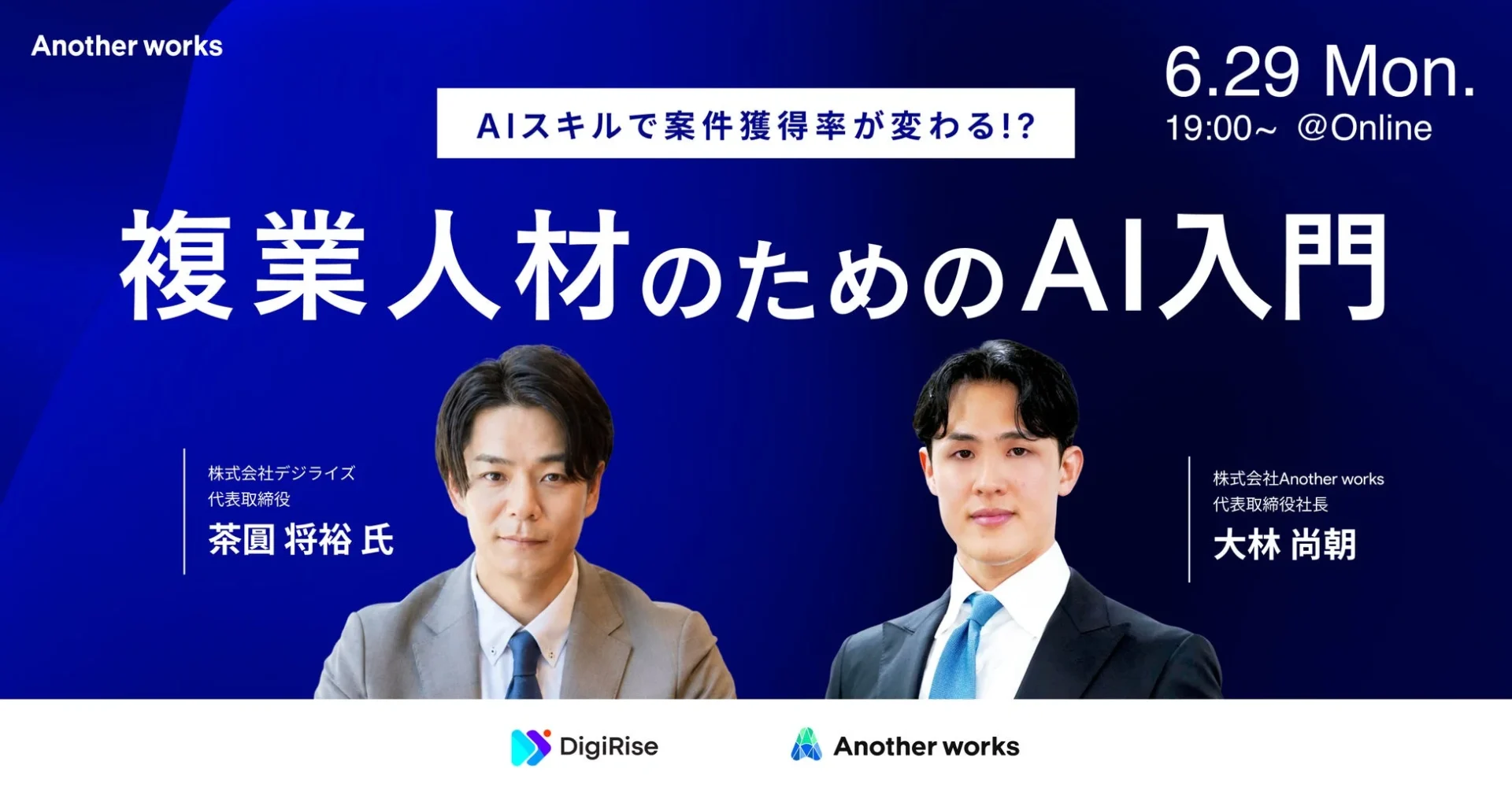 AIスキルで案件獲得率が変わる ― 複業人材のためのAI入門 セミナー告知