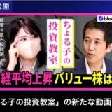 投資初心者のための「ちょる子の投資教室」！ソフトバンク日本一からトランプ投資まで少額で始めるヒント