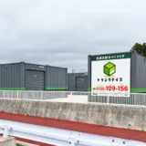 トランクルームで家計スッキリ！収納を見直して少額投資への第一歩を踏み出そう
