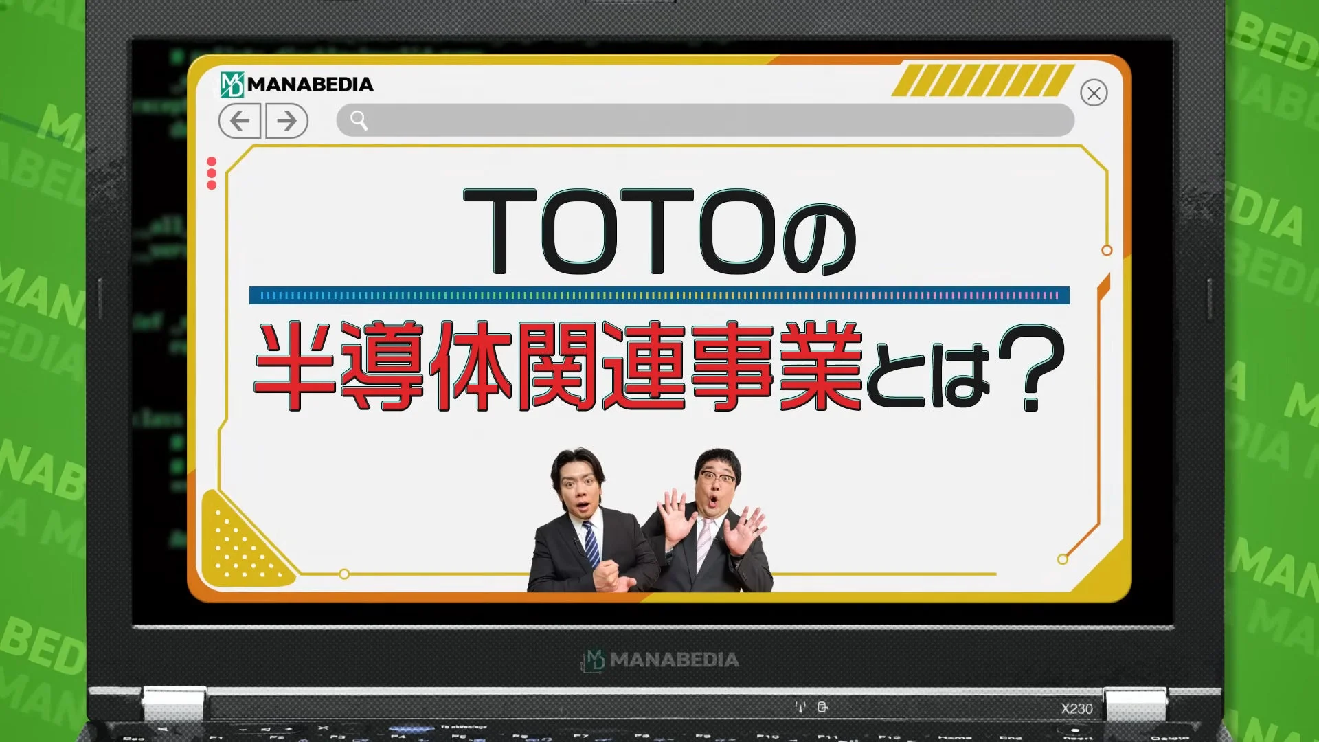 TOTOの半導体関連事業とは？