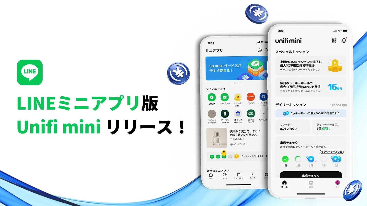 LINEミニアプリ版 Unifi mini リリース！
