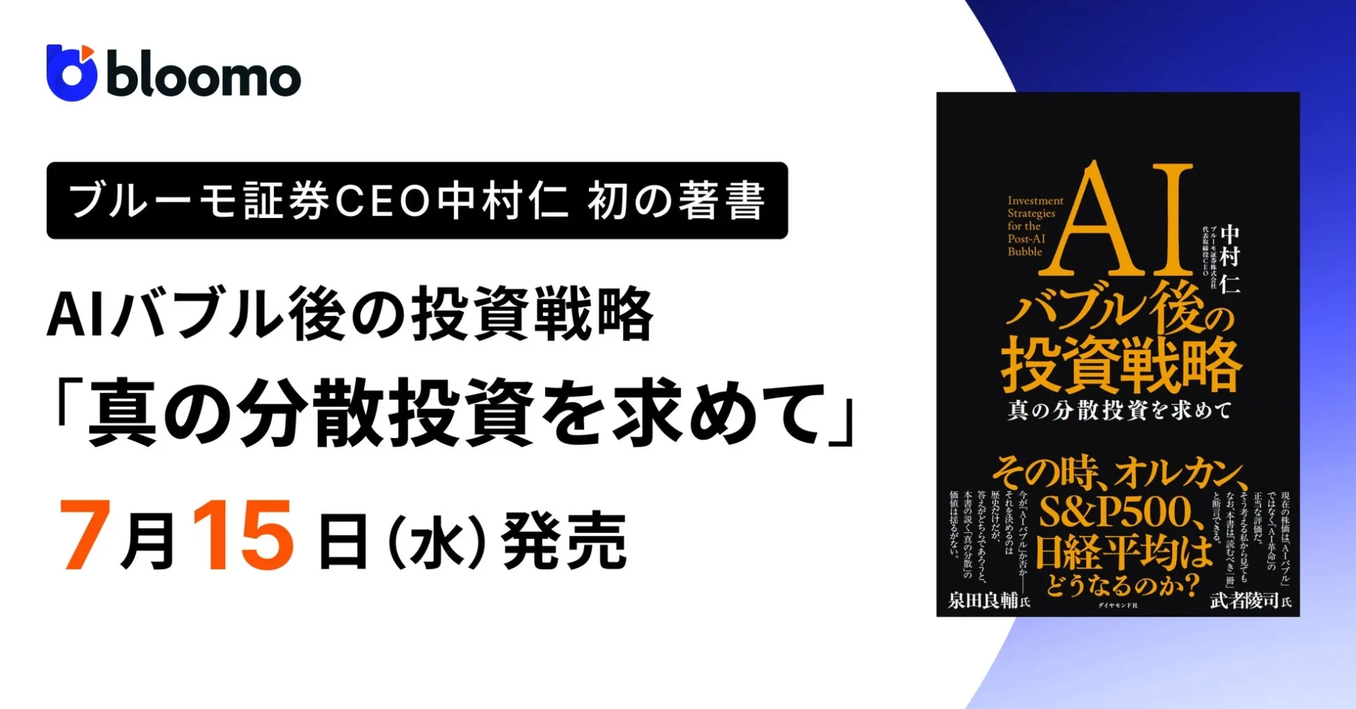 AIバブル後の投資戦略「真の分散投資を求めて」書籍表紙