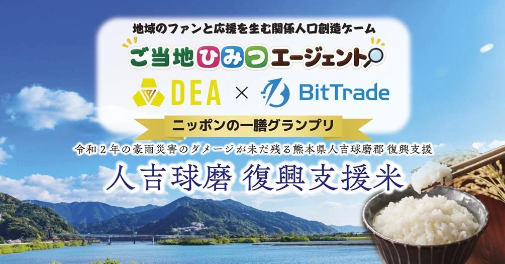 ご当地ひみつエージェント ニッポンの一膳グランプリ