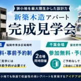 【土地なしOK】アパート経営で資産形成！少額投資家も知りたい不動産投資のリアル