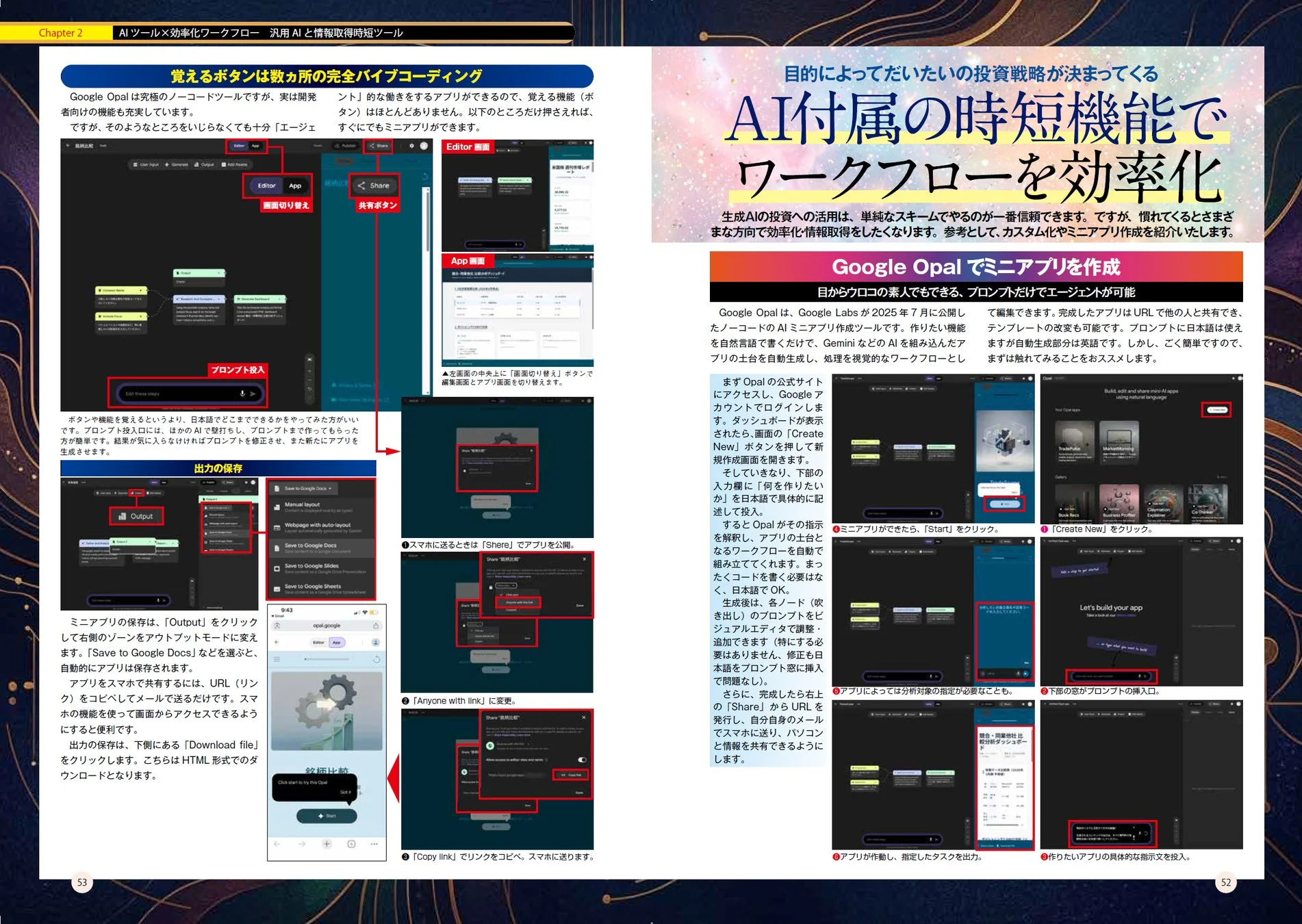 AIツール×効率化ワークフロー 汎用AIと情報取得時短ツール