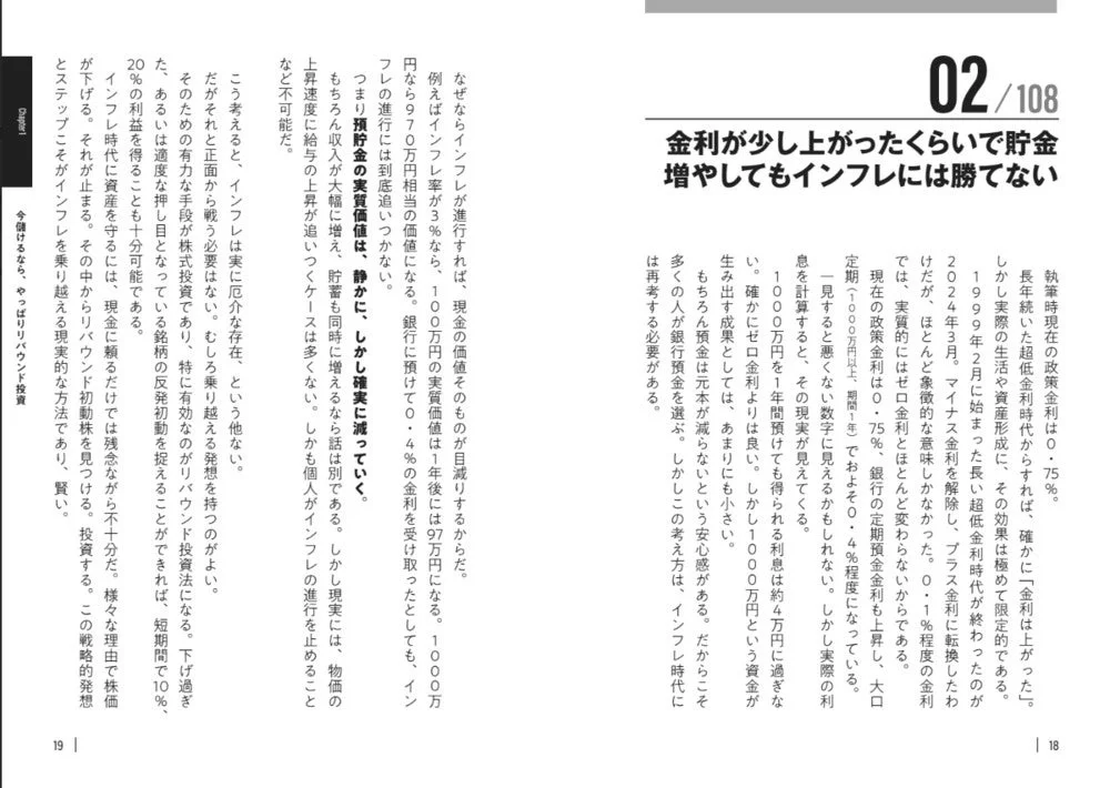 インフレと貯蓄
