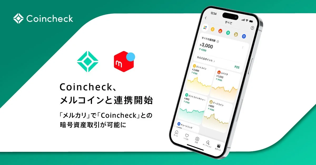 Coincheck、メルコインと連携開始