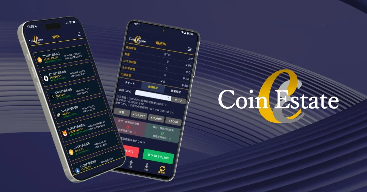 Coin Estateアプリ画面
