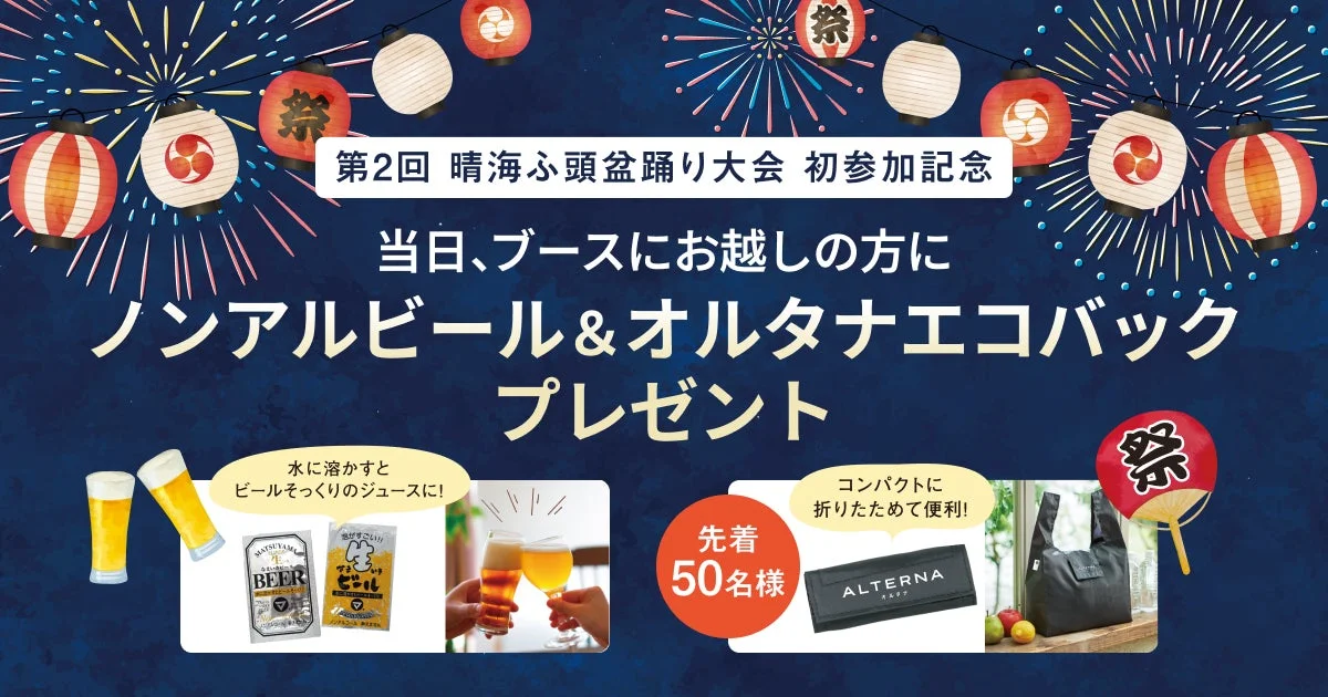 第2回 晴海ふ頭盆踊り大会
