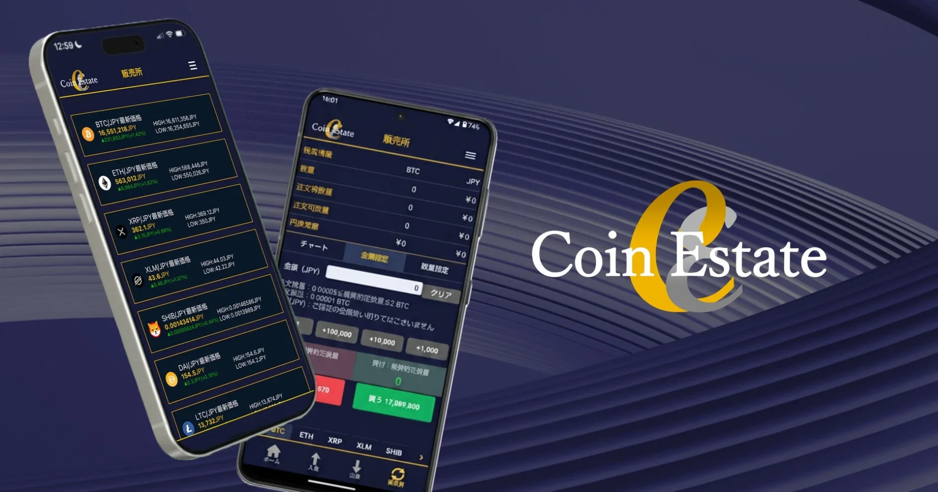 Coin Estateの取引アプリ画面