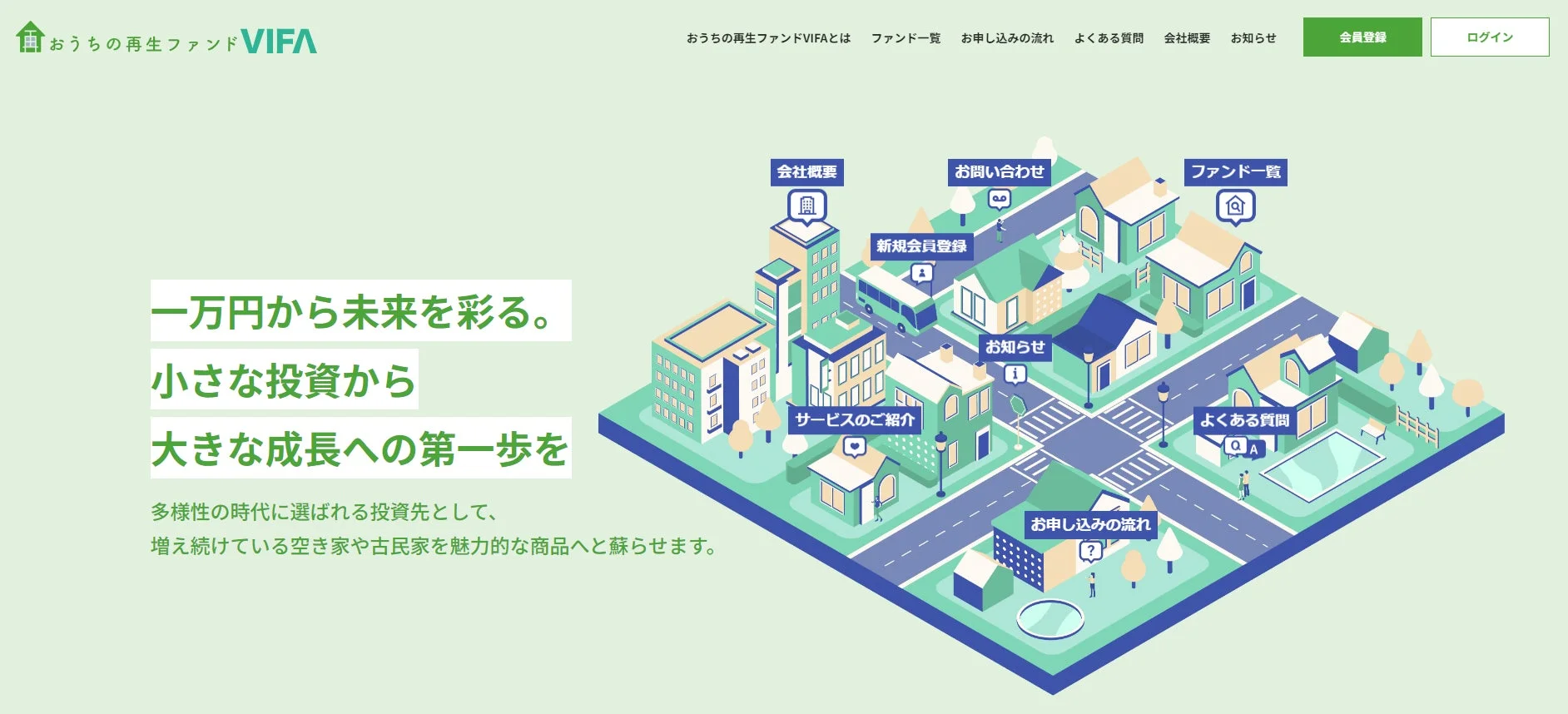 VIFAサービス紹介のウェブサイトイメージ