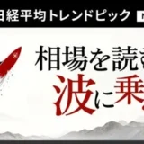 iFreePlus 日経平均トレンドピック登場！NISA成長投資枠で少額から始める新常識
