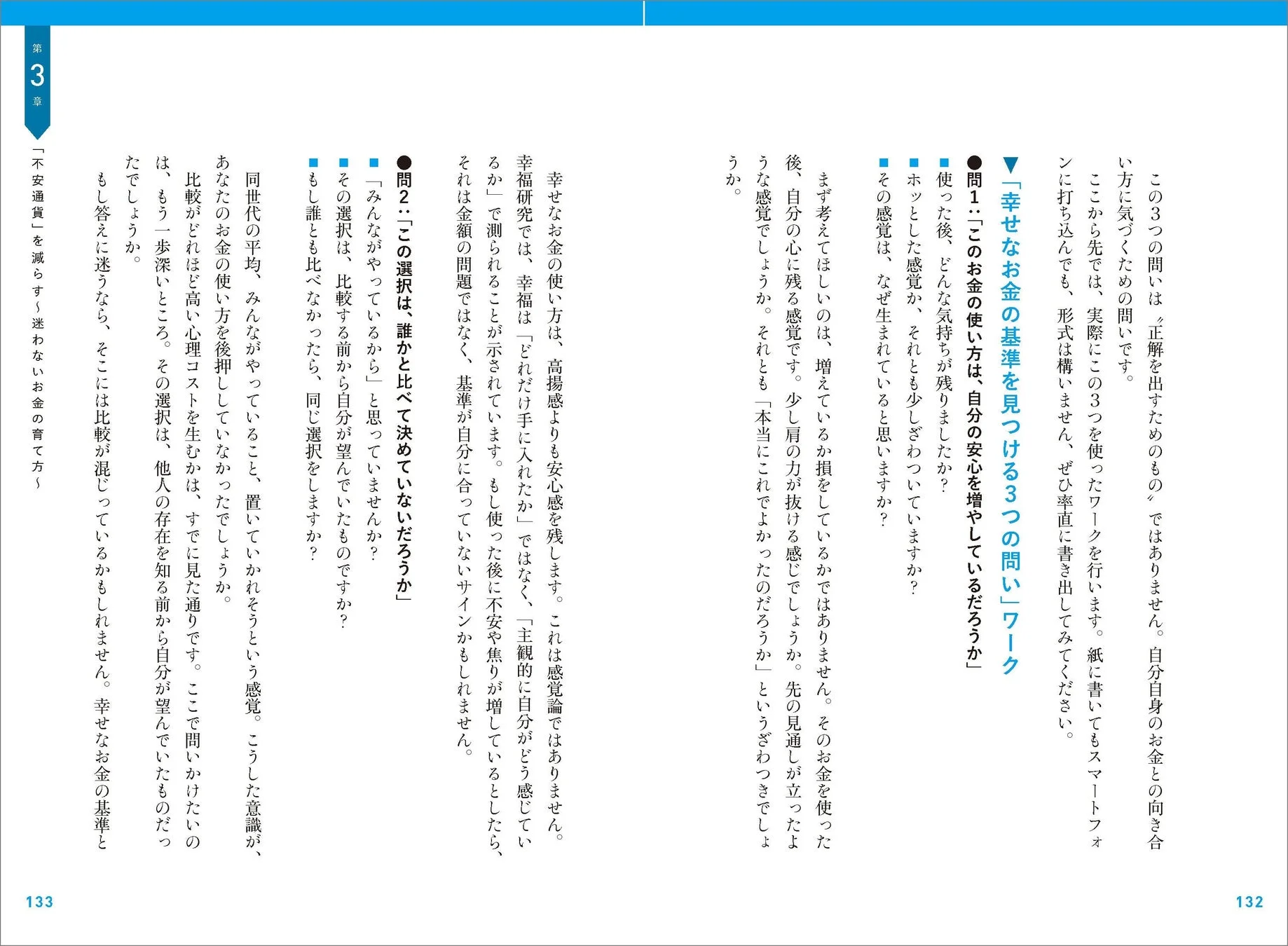 第3章 「不安通貨」を減らす~迷わないお金の育て方~