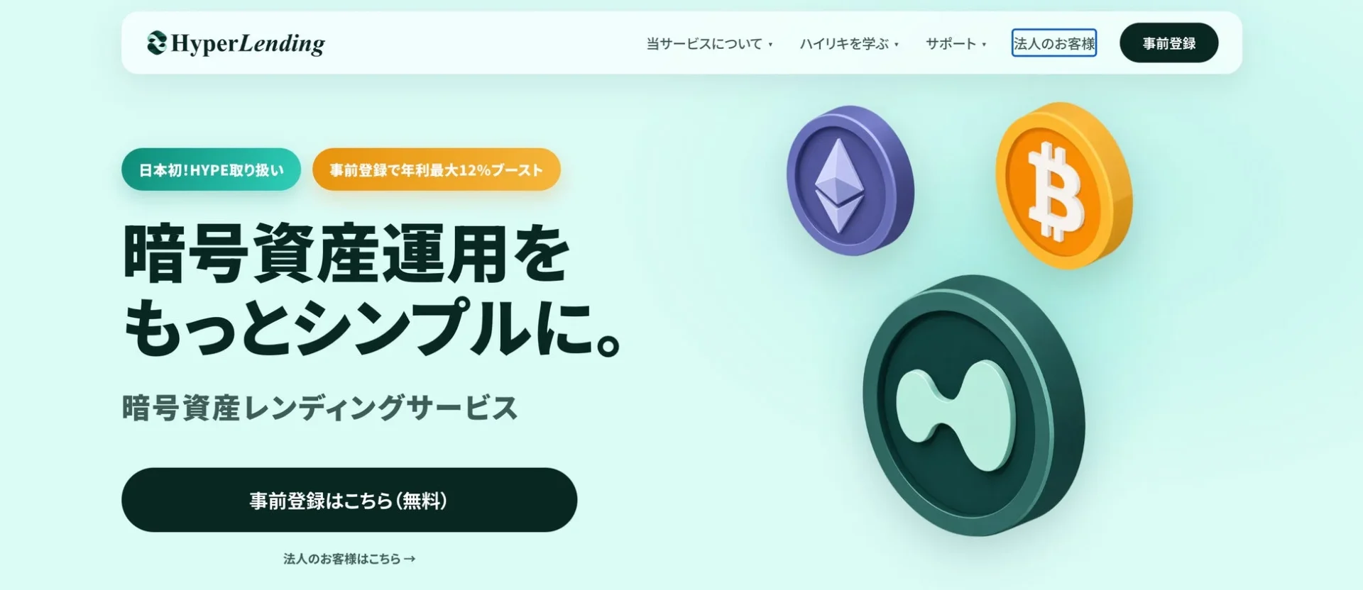 HyperLendingのサービス概要