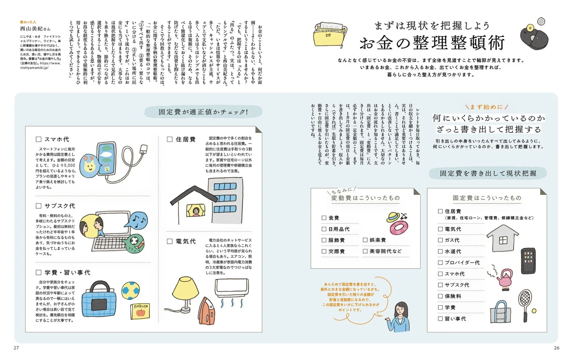 お金の整理整頓術