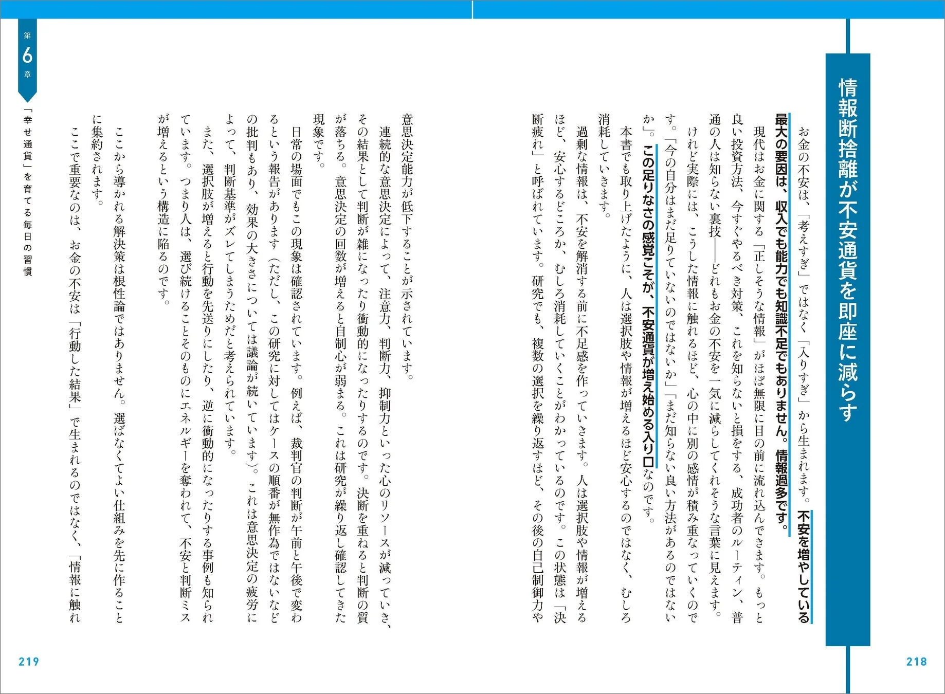 第6章「幸せ通貨」を育てる毎日の習慣