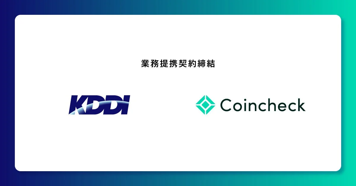 業務提携契約締結 KDDI Coincheck