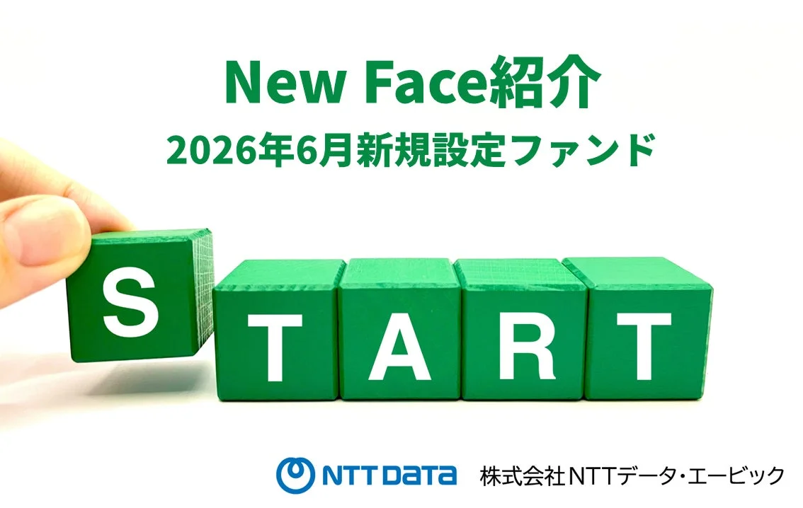 New Face紹介 2026年6月新規設定ファンド START NTT DATA 株式会社NTTデータ・エービック