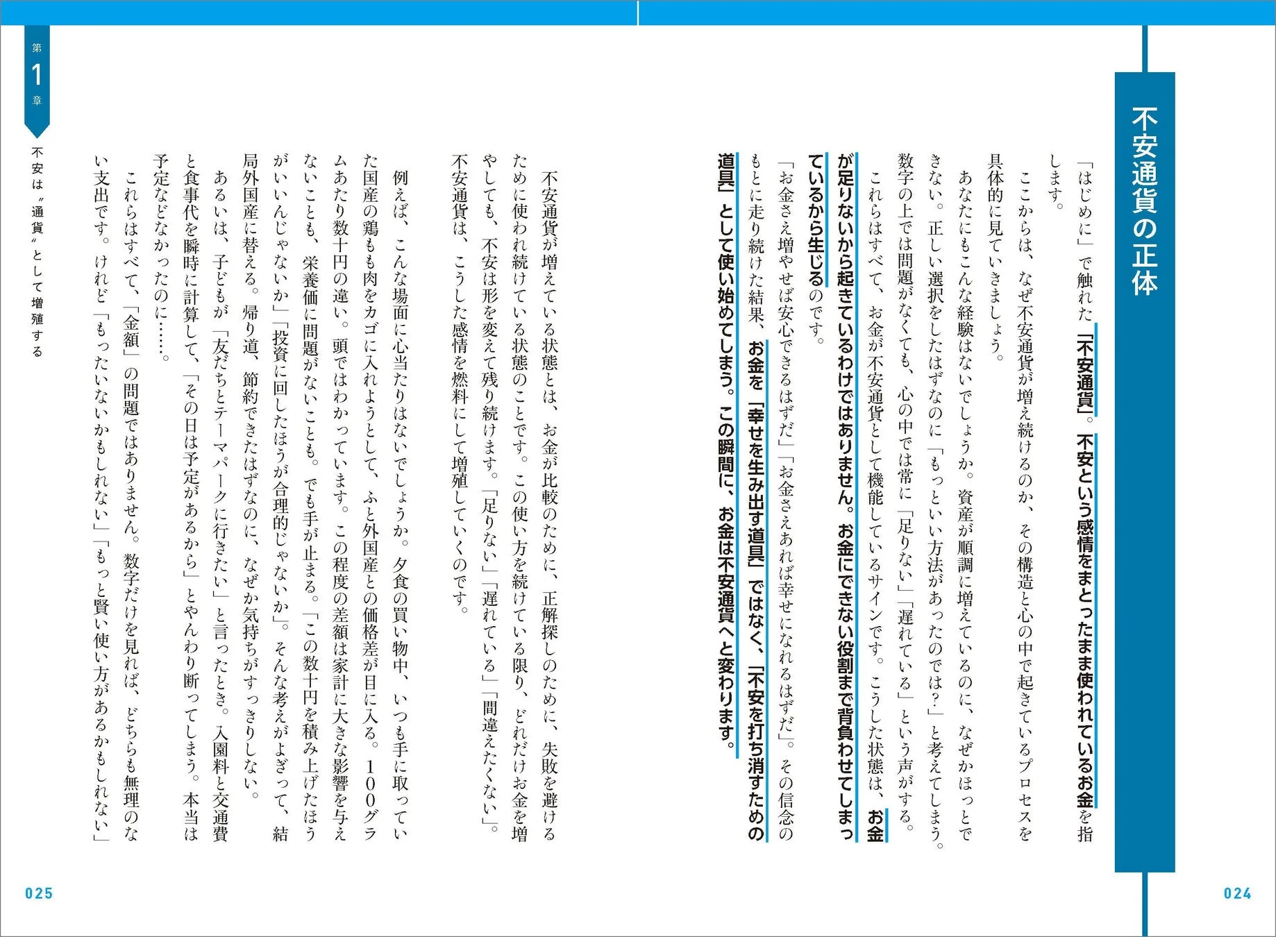 第1章 不安は“通貨”として増殖する