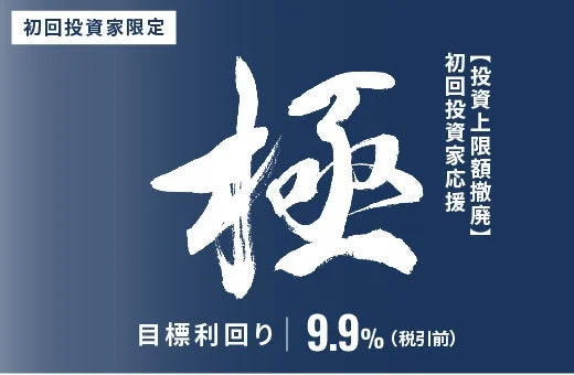 初回投資家応援・極ファンドID1130