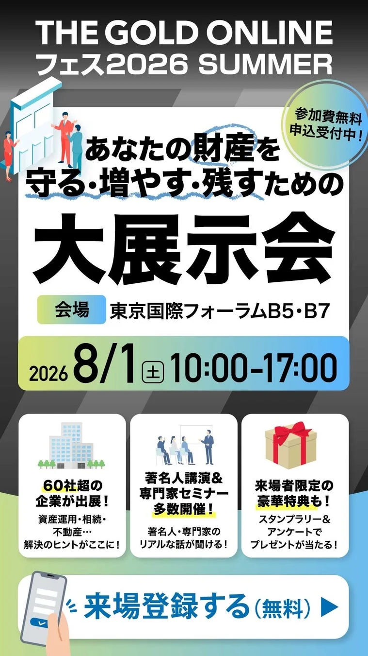 THE GOLD ONLINE フェス 2026 SUMMER