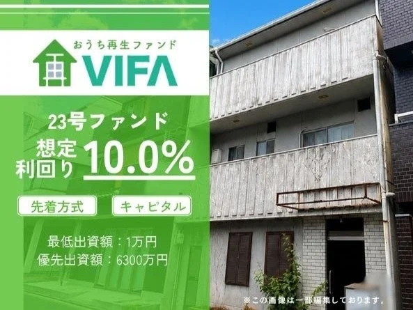 23号ファンド募集概要の画像