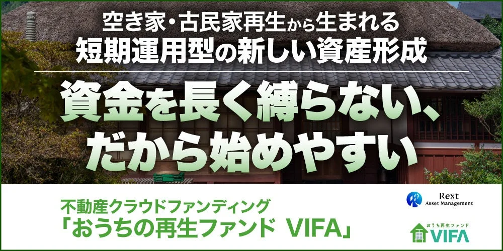 おうちの再生ファンドVIFAのロゴと説明