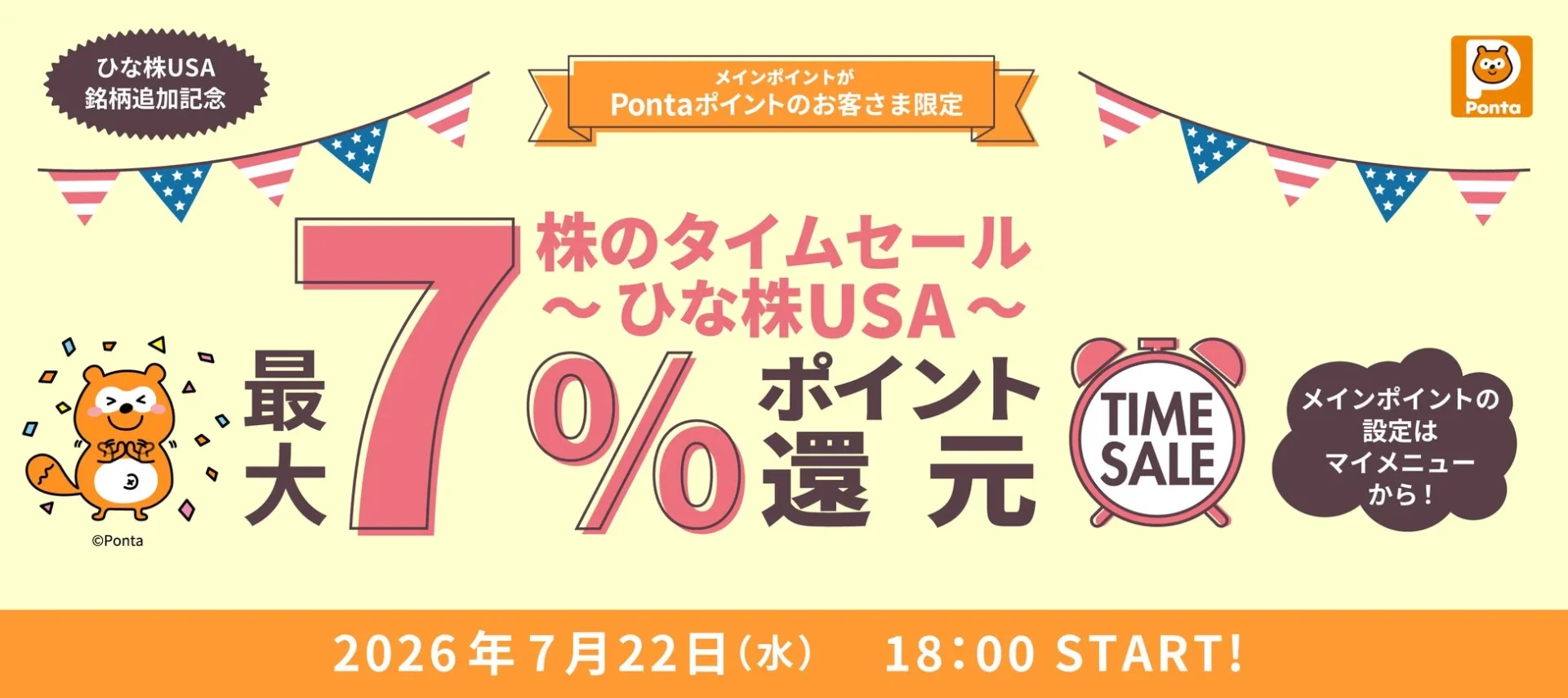 タイムセール